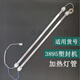 倪之尔得力3895/3890/2133/3895S/过塑机塑封机灯管加热管玻璃管等 原装得力3895发热管