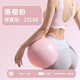 Yoga ball thickened Pilates small ball pelvic floor muscle training postpartum repair core shaping fitness ball Yujia equipment Luoying powder-25CM丨Recommended for body shaping