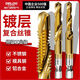 Delixi Electric titanium-plated composite wire tapping taper drill and punching hole integrated hexagonal threaded drill bit tapping self-tapping screw high-speed steel 3+4+5+6+8+10 6 pieces in total