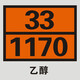 山头林村危险品标识2025新国标 运输集装箱危险品磁性标识牌油 [新国标]医疗废物90-3291 反光膜加铝合金[40X30cm]