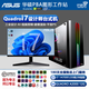 Zhiyingsheng ASUS PBA graphics workstation i7 dual hard drive designer dedicated 3D modeling rendering flat CAD drawing UG art video editing assembly desktop computer host complete set 12 i7 14700F+RTX5060 workstation
