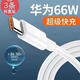 OKEBY6A fast charging data cable charging cable Huawei 66W fast charging suitable for OPPO Xiaomi vivoIQ charging cable Android-Ladder Charging One Pack 0.3m
