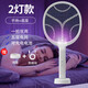 Joyoung Beauty 2025 electric mosquito swatter new electric mosquito swatter rechargeable electric mosquito durable household powerful mosquito killer lamp two-in-one mosquito swatter small capacity lead-acid battery-2 lamp upright model free of charge