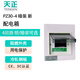 Tianzheng Electric distribution box PZ30-4 surface-mounted household empty open box strong power box wiring box 4-circuit surface-mounted