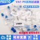VAF-PK-3/4/6 535883 15889 160239 真空过滤器 VAF-PK-3 535883