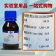 Sinopharm Dimethyl Adipate/Dimethyl Fatty Acid/Dipropylene Glycol/Ethyl Enanthate/Ethyl Oleate Reagent Dimethyl Adipate Chemically Pure 100ml