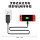 Xinzhe is suitable for Nintendo Switch Japanese version oled Hong Kong version game console Switch lite power adapter portable base 39W black NS host dedicated charger