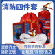 Firefighting four-piece set for home rentals, B&Bs, hotels, hotel escape emergency kits, complete fire extinguisher home set, firefighting-specific three-piece set (national standard mask) upgrade set