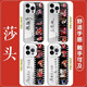 Nikiko Olympic Handy Case Shatou Apple 13 Huawei Sun Yingsha Wang Chuqin iPhone 15 Xiaomi 14 Kombination Paris Treffen Apple 13 Promax ZHN7371 Shatou-IMD Feather Shell