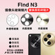 Suitable for OPPO Find N3 camera lens, mobile phone rear camera glass original mirror, lens cover Find N3 outer transparent glass 1 piece