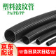 VEFANG plastic corrugated pipe PP flame retardant wire hose PE threading pipe PA plastic casing polyethylene protective pipe threaded pipe PP flame retardant corrugated pipe AD54.5 inner diameter 48MM (25 meters)