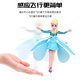 Little Fairy Sensing Aircraft Remote Control Remote Helicóptero Volador Fada Bola Flotante Niños Los niños y las niñas pueden volar a aeronave de detección de abejorros + cable de carga de datos
