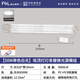 Foshan Lighting (FSL) ceiling lamp wick LED lamp plate magnetic modification long strip light panel strip light source module 50W light strip/positive white light/one for four