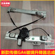 Litian GA6GM6GS5GS4GA4 SCHAFTLICHER LOPARD Originalglas Fenster Liftertür und Fenster Ein Button-Lifter Motor 1517 GS4 Hauptfahrten