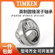 Lager LM11749/LM11949 LM11949/LM11910 Amerikanischer Timken Timken Modell: LM11949/10 [Original] Andere