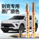 Zhicheng Buick touch-up pen Buick Envision/GL8/GL8 PHEV Pearl White Nebula White car paint repair artifact