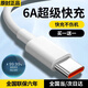 Suitable for charging with Huawei, Xiaomi, OPPOvivo and super fast charging cable type-c data cable (recommended 1 meter 6A super fast charging data cable).