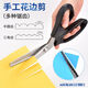 Overlocking seam-free scissors, lace scissors, overlocking cutting and sewing scissors, large wavy pattern fabric fancy scissors, triangle saw teeth, lace scissors triangle teeth, 5mm, universal for thick and thin fabrics.