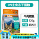 K9 freeze-dried cat food cat staple food for young cats and adult cats New Zealand imported grain-free raw bone and meat nutrition 320g k9 beef cod 320g (July 25) 320g Anti-counterfeiting can be checked Limited time special offer