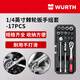 WURTH 1/4-inch ratchet wrench set-17-piece set household auto repair tools repair set
