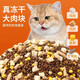 He Jian Gong Fresh Meat Nutritious Cat Food 5 Jin Jin equals 0.5 kg Ocean fish flavor adult cat food Stray Cats General 10 Jin Jin equals 0.5 kg 4 (high palatability) Freeze-dried Wupin Food 5 Jin Jin equals 0.5 kg 1lb