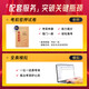 京东配送[正版]章节习题+历年真题】初级会计试卷奇兵制胜3三2025年考试题库练习题册必刷题初会快师证实务经济法基础教材网课知了之了课堂 奇兵制胜3+初级试卷】1300习题+16套试卷 精装款买书送人