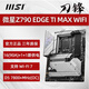 微星Z690 Z790 Z890 GAMING PLUS-P刀锋战斧暗黑暗影X战神主板 全新Z890暗影X WiFi三年联保