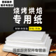 Fan Xiaoxiong baking oven parchment paper barbecue oil-absorbing paper steamed bun paper air fryer hand cake special paper barbecue paper thickened 24x42cm 50 sheets/package 21