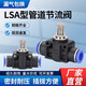Pneumatic quick connector LSA one-way adjustable pipeline throttle valve trachea quick plug LSA-4 6 8 10 12 LSA-10