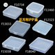 Ye Yu chess storage box square transparent PP plastic box electronic hardware parts box tool accessories box with lid F15038