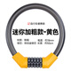 Permanent mountain bike lock anti-theft lock electric bicycle ring password lock thick steel cable password lock 50cm yellow