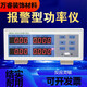 XMSJ测试仪PW9901智能电量测试电参数测量仪功率表数字功 PW9901报警型20A
