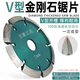 Henglijia 100 angle grinder thickened cutting piece slotted piece stone piece V-shaped diamond saw blade bevel edge dry slicing polishing piece V-shaped 11 cm saw blade thickness 7mm