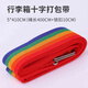 Xinqin packing strap suitcase cross strapping strap luggage strap suitcase strapping strap bundling strap strapping strap overseas multi-color