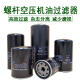 Screw air compressor oil filter oil filter element WD719 WD950 WD962 maintenance consumables WD13145 regular model [imported filter paper]