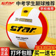 Shida Volleyball High School Entrance Examination Ball Standard Hard Volleyball Beginner Training Volleyball Hands Feeling Soft Test Recommended Indoor Ball No. 5 VB825C-67 [PU Material]