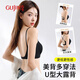 Gujin (GUJIN) U-shaped beautiful back bra for women 2026 new popular thin style big breasts showing small backless bra one-piece vest style