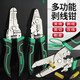 Multifunctional crimping and stripping pliers, industrial-grade duckbill cable electrician, optical brazing, wire cutting and stripping, multifunctional pipe wrench and wire stripping pliers W1049