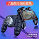 Weizhou chicken-eating artifact handle chicken-eating auxiliary automatic pressing and grabbing peace elite auxiliary position mobile phone game button peripheral four-finger six-finger radiator handle mobile phone special six-finger handle cooling type fan charging model
