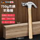 Dedong claw hammer household iron hammer tool nail hammer wooden handle household small hammer hammer woodworking special hammer fine throw large wooden handle claw hammer 750g