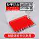 驭帅红色印台油性大号秒干印泥印油快干速干办公用品便携式速干蓝色黑色印章银行按手印指纹用印尼盒 红色长方形印台【9864】