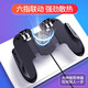 Weizhou chicken-eating artifact handle chicken-eating auxiliary automatic pressing and grabbing peace elite auxiliary position mobile phone game button peripheral four-finger six-finger radiator handle mobile phone special six-finger handle cooling type fan charging model