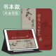 尚天适用OPPOPad3pro保护壳Air2书法Neo11.4英英寸VIVOPad3Pro13英英寸中国风IQOOPad2古风12.1英英寸 Z12172书法书本式+钢化膜笔槽壳 OPPO Pad3 