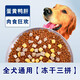 He Jiangong's universal freeze-dried dog food 10 Jin Jin equals 0.5 kg. Golden Retriever Teddy Labrador adult puppy weight gain 5 Jin Jin equals 0.5 kg. Small and large dogs 1 Jin Jin equals 0.5 kg. All-purpose freeze-dried three-part meat carnival for all dogs. 5 Jin Jin equals 0.5 kg. Affordable package.