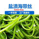 鲜海带 盐渍海带丝 海带凉拌菜鲜嫩 盐渍海带丝2.5kg