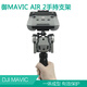 DJI Mavic AIR2S handheld stand modified gimbal stabilizer mavic expansion adapter tripod extension rod arm folding style clip mobile phone dedicated to Mavic AIR2/2S