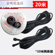 Solar lamp street light extension cord waterproof 5 meters 10 meters 20m double-pin socket DC plug male and female round double-pin socket style-20 meters (pure copper quick punch)