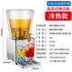 Jiangliangren beverage machine commercial cold drink machine juice machine self-service beverage machine large capacity 10L single barrel stirring type iced sour plum soup juice cold drink machine cafeteria hotel 10 liter hot and cold integrated mixing type beverage machine