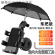 Baichao Electric Vehicle Takeaway Mobile Phone Holder Motorcycle Battery Car Bicycle Cycling Mobile Phone Navigation Holder Small Umbrella Integrated Handlebar Model on the Handlebar Tube Six-Claw Upgraded Thickened Model With Umbrella Free Tools