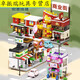
Shantou Lincun City Street View Series Building Blocks Store House Building Model Assembly Toys Children Boys and Girls MG Fruit Mobile Store 1391B